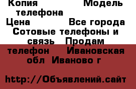 Копия iPhone 6S › Модель телефона ­  iPhone 6S › Цена ­ 8 000 - Все города Сотовые телефоны и связь » Продам телефон   . Ивановская обл.,Иваново г.